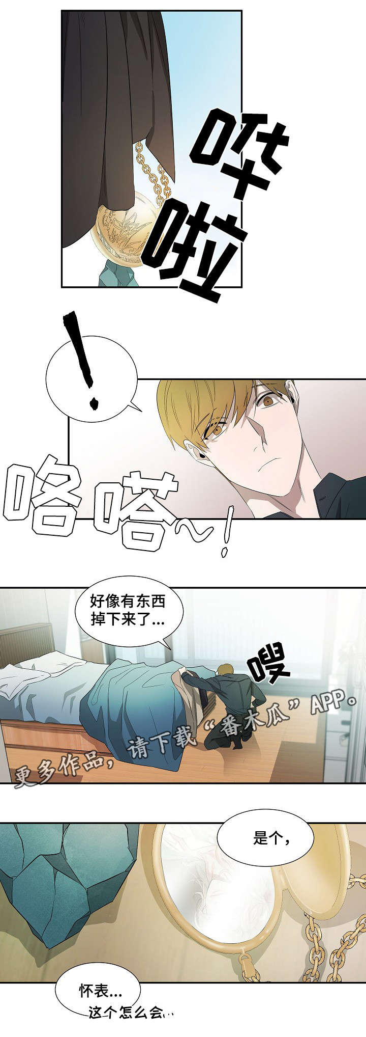 权位守护漫画,第15章：怀表3图