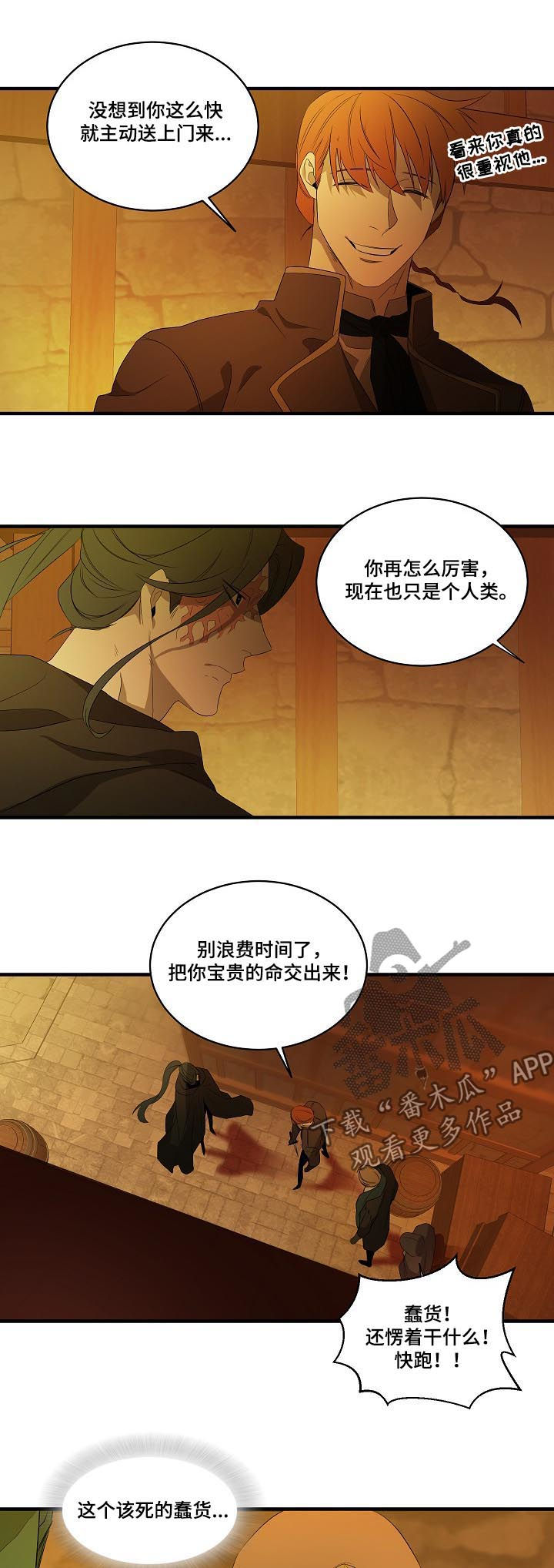 权位守护漫画,第93章：【第二季】求你丢下我4图