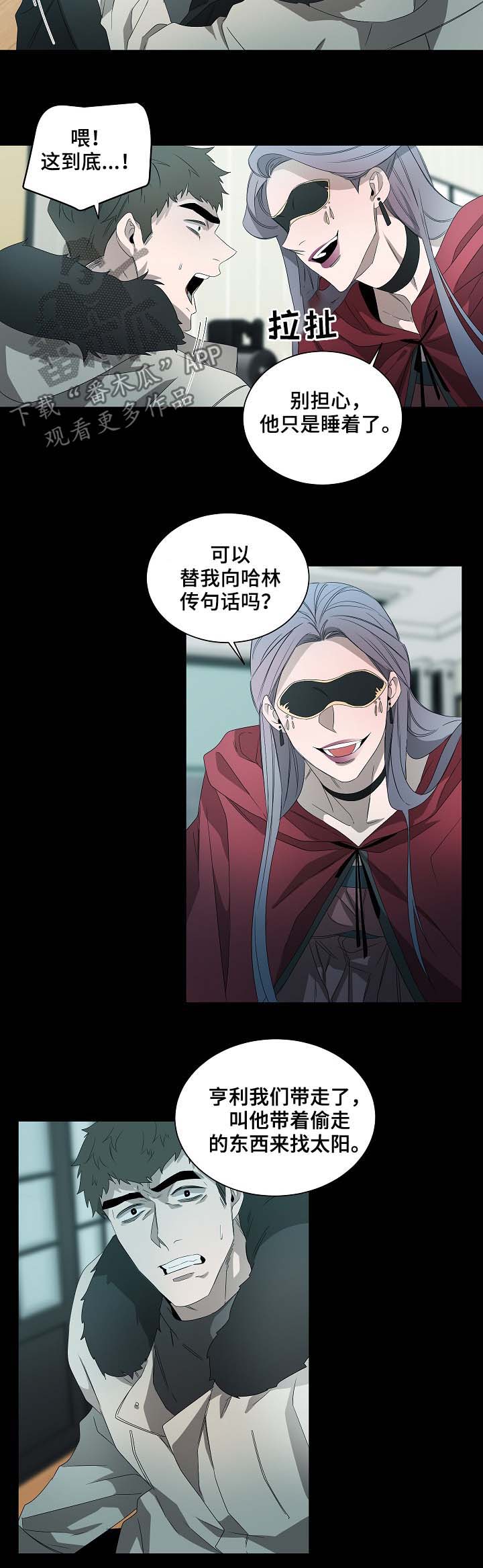 权位守护漫画,第71章：选择3图