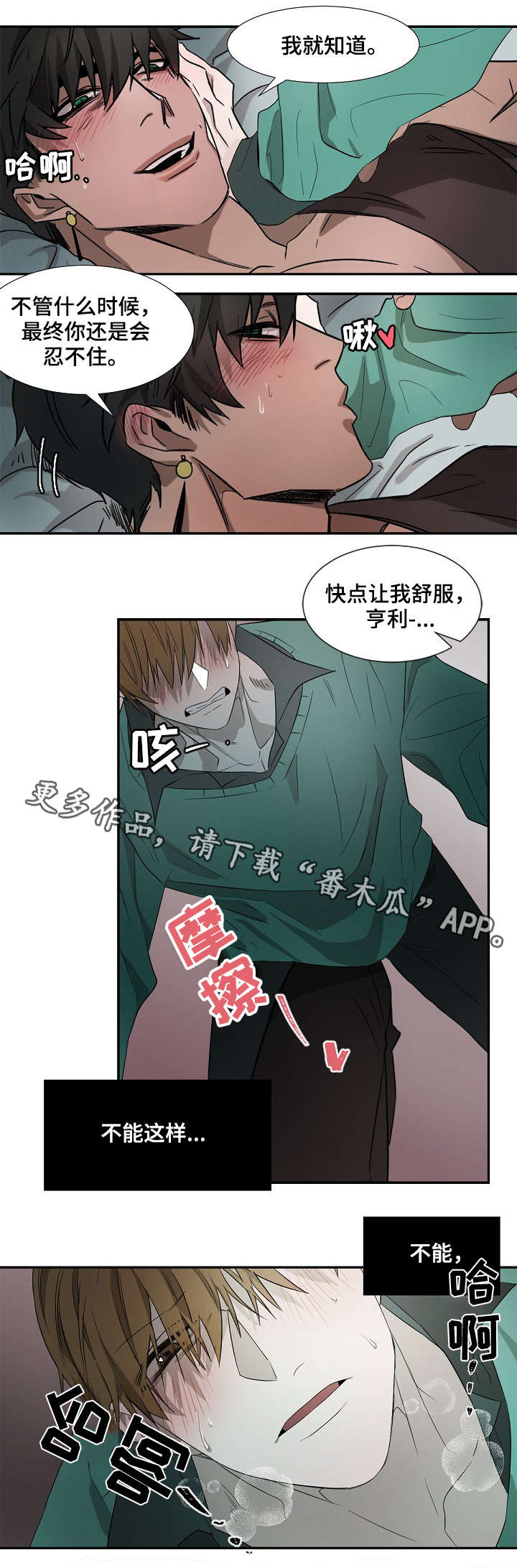 权位守护漫画,第4章：无法克制1图