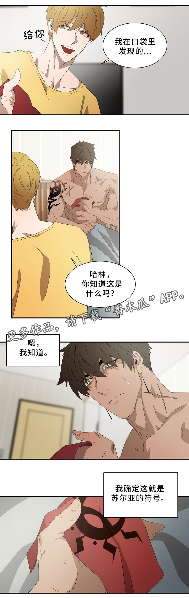 权位守护漫画,第48章：留在我身边2图