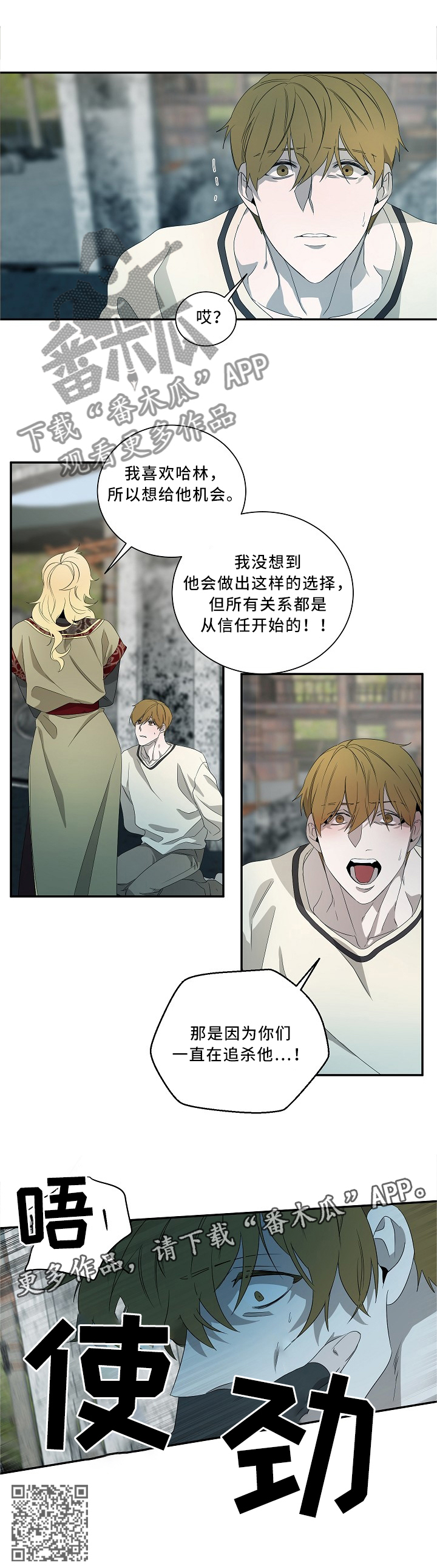 权位守护漫画,第76章：欺压者4图
