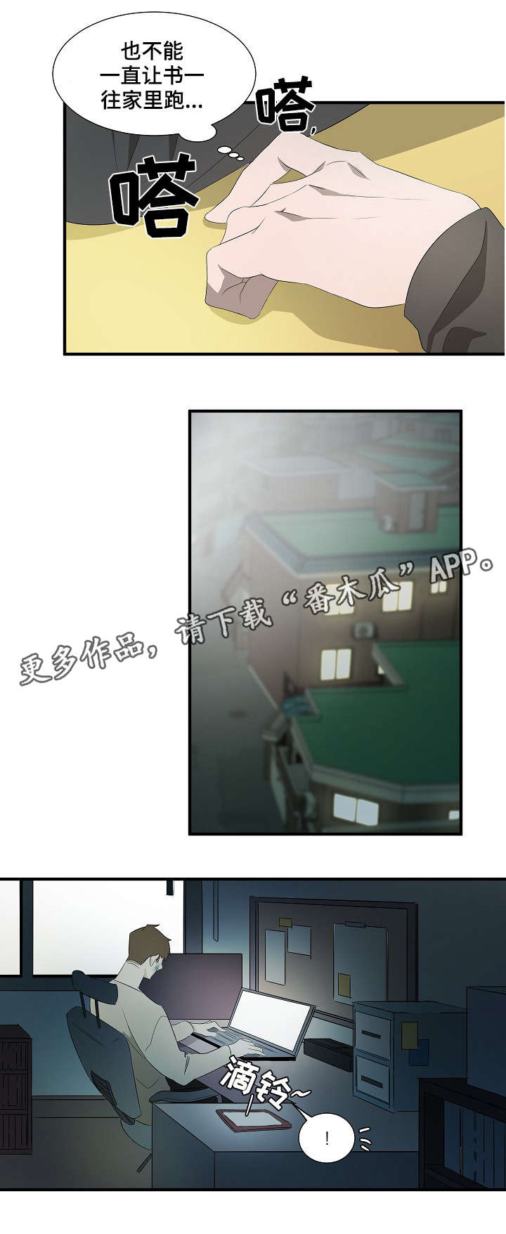 权位守护漫画,第12章：我拒绝2图