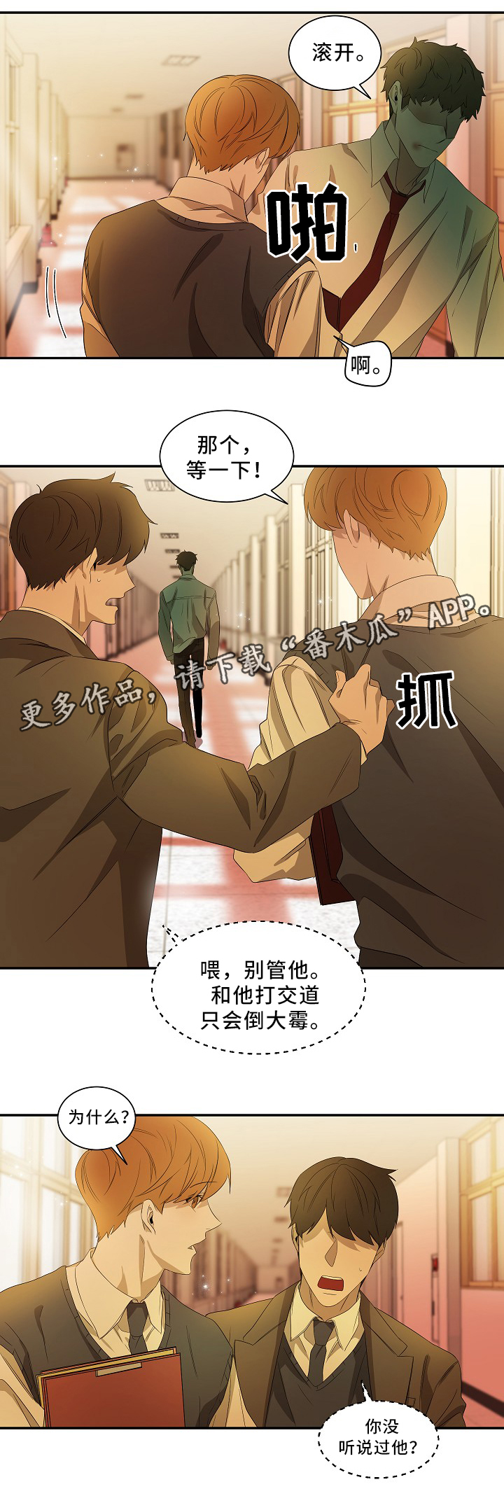 权位守护漫画,第50章：别说了4图