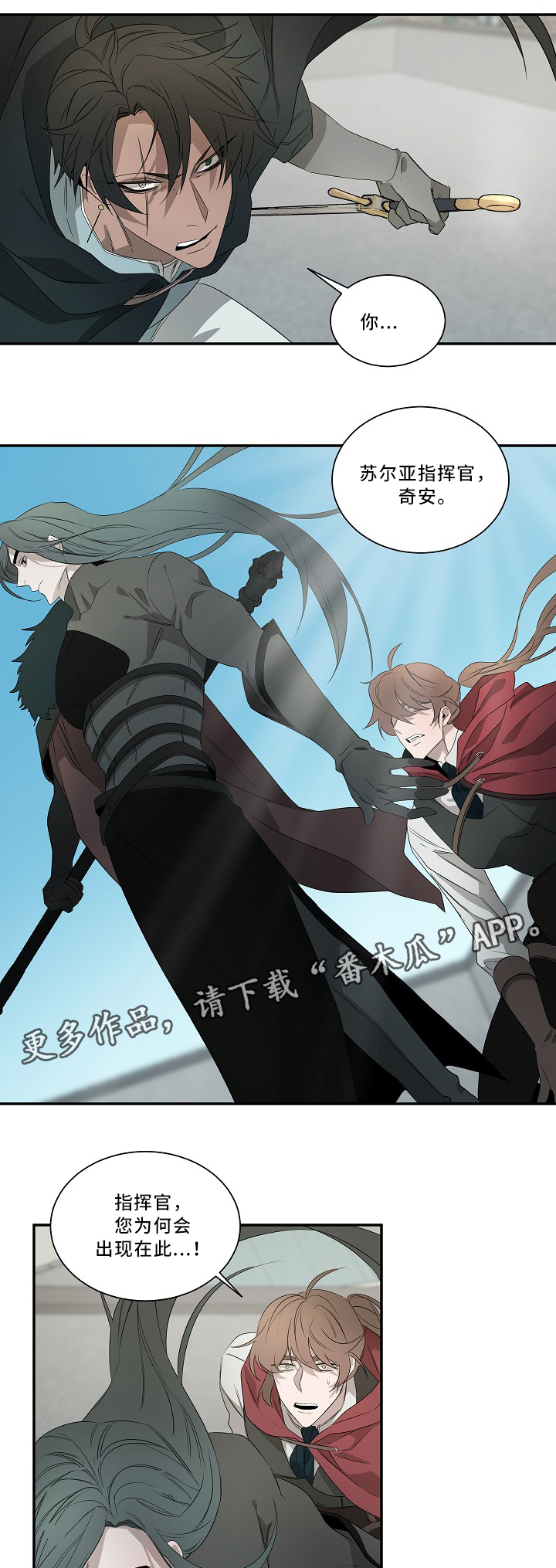 权位守护漫画,第58章：战斗3图