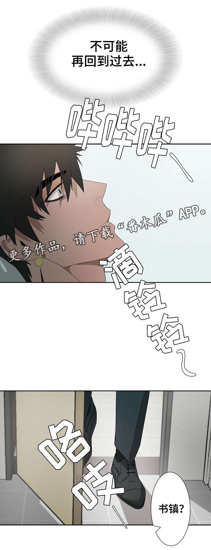 权位守护漫画,第7章：来客3图