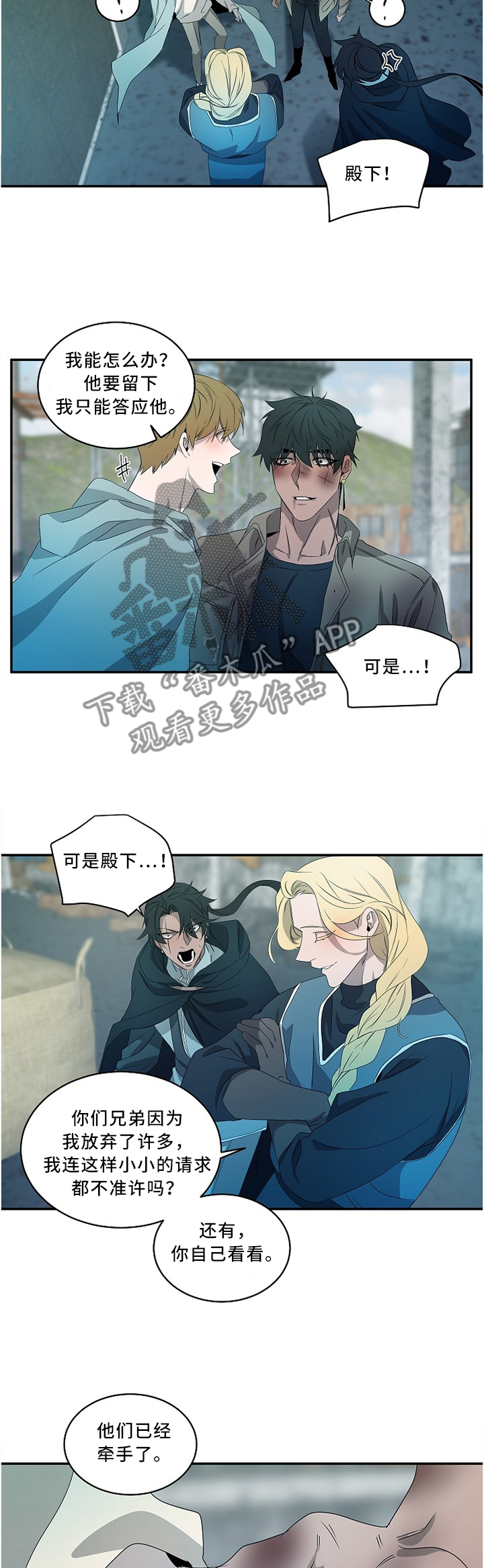 权位守护漫画,第85章：回到最开始的那天4图