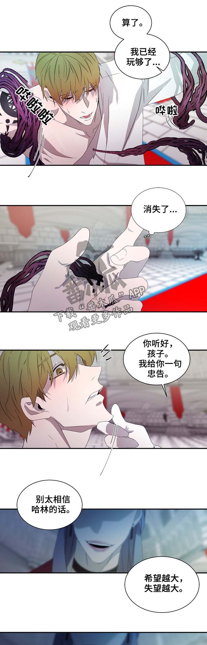 权位守护漫画,第68章：是真的2图