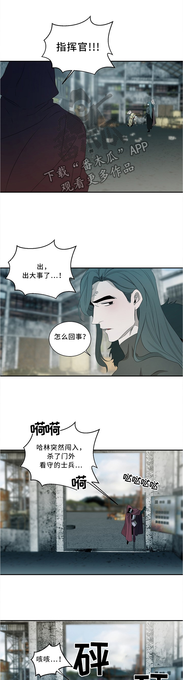 权位守护漫画,第77章：好久不见噢2图