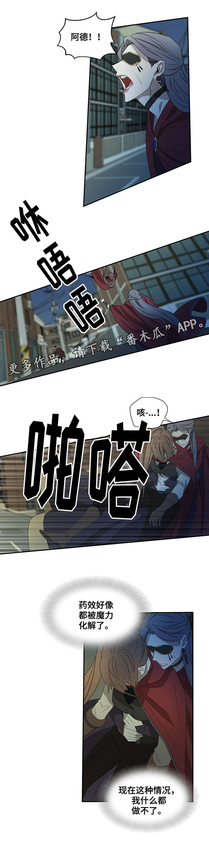 权位守护漫画,第31章：仓皇离去1图