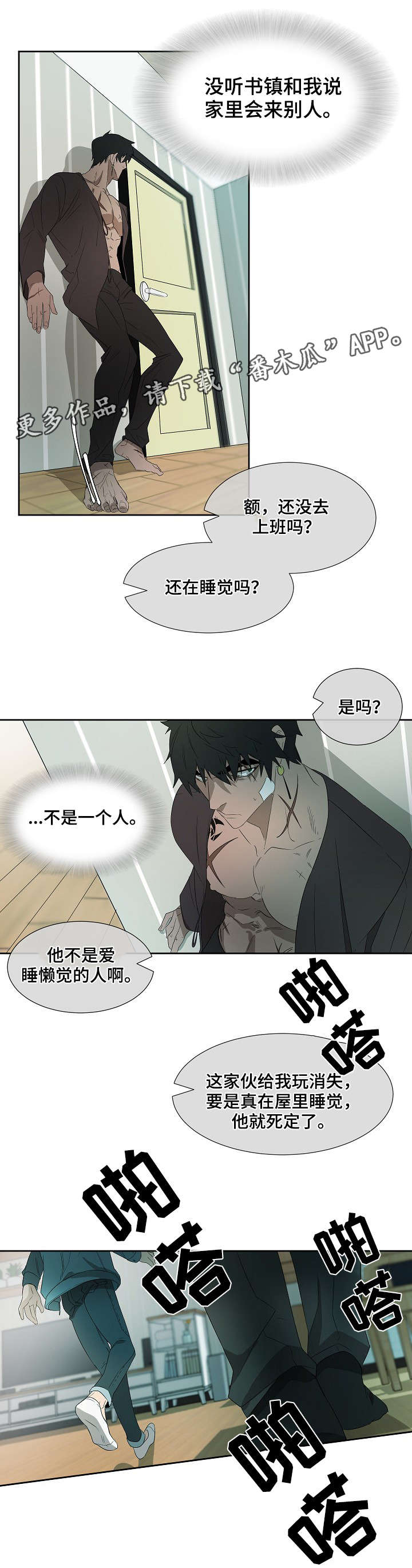 权位守护漫画,第7章：来客5图