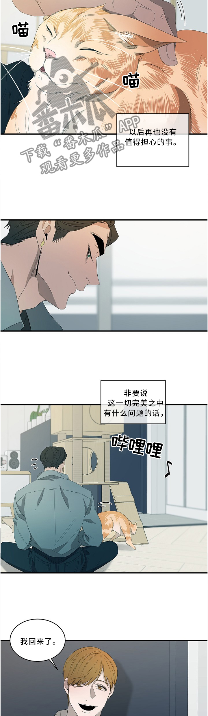 权位守护漫画,第87章：【外传】这一切来临2图
