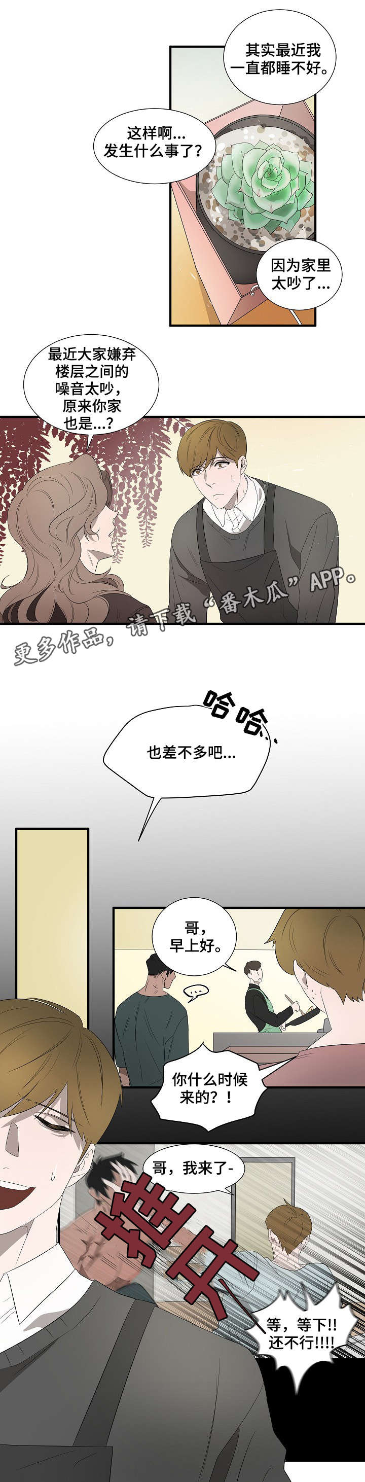 权位守护漫画,第11章：早上好5图