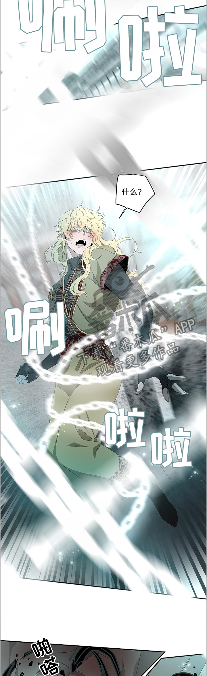 权位守护漫画,第81章：哪个家伙3图