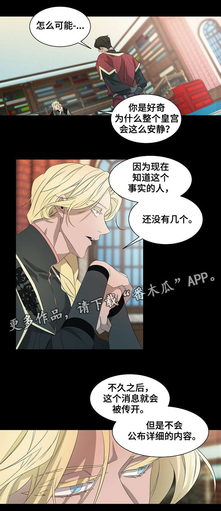 权位守护漫画,第40章：起因5图