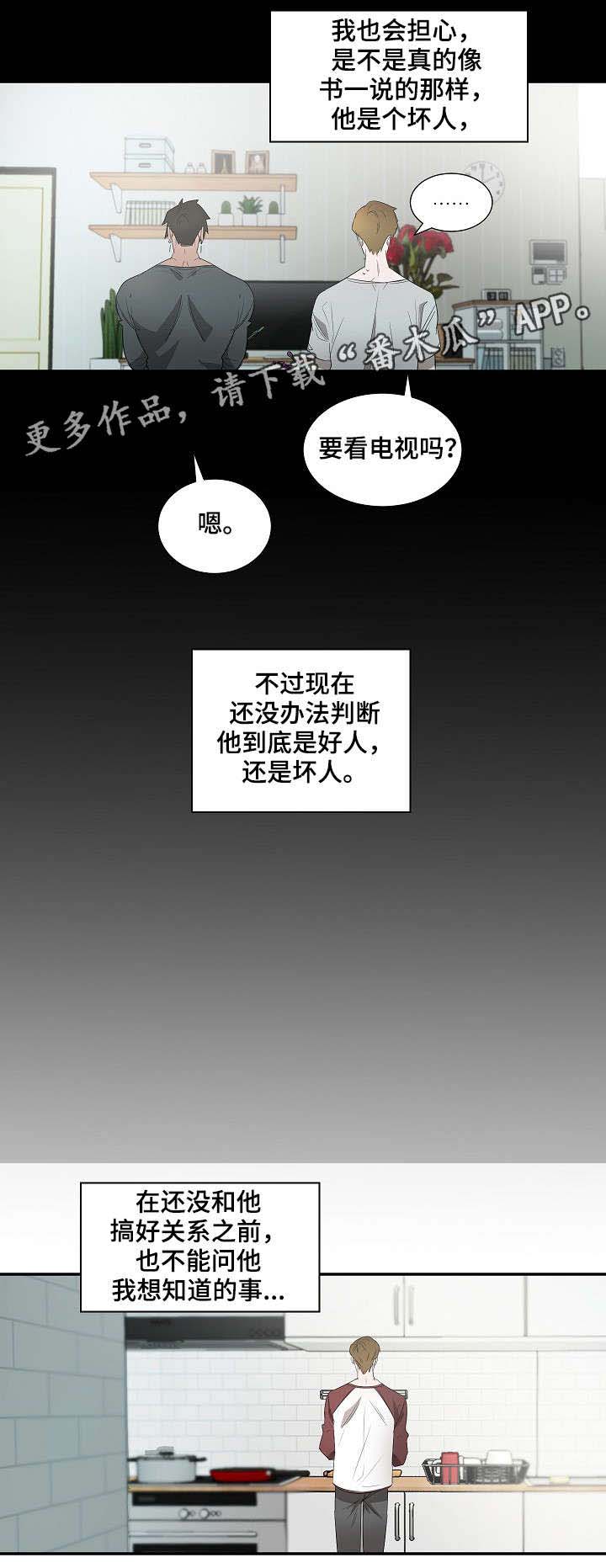 权位守护漫画,第14章：藏身之处3图
