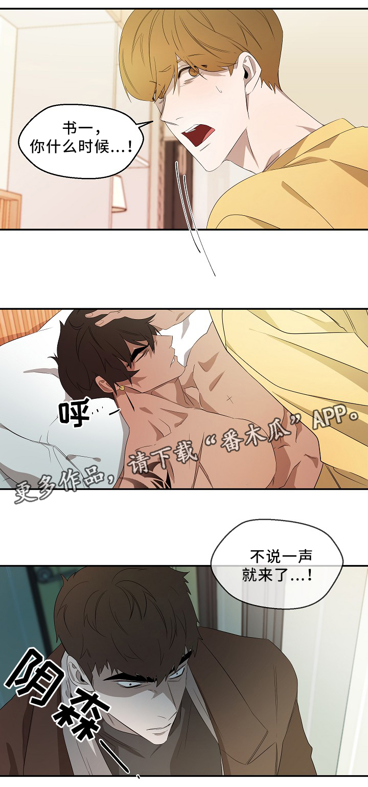 权位守护漫画,第50章：别说了3图
