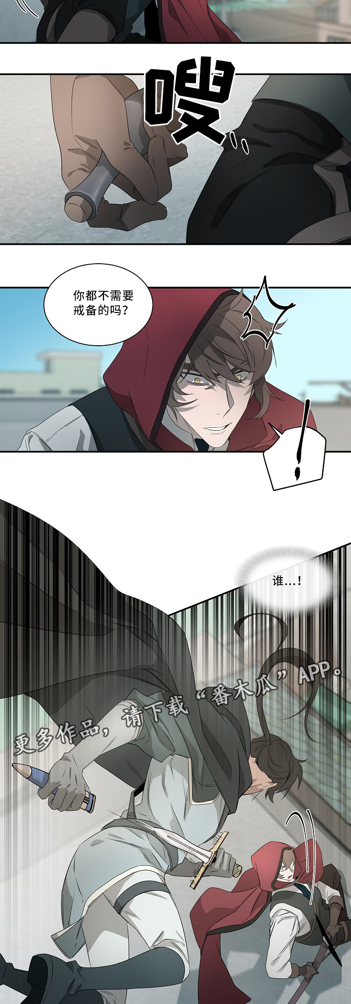 权位守护漫画,第58章：战斗5图