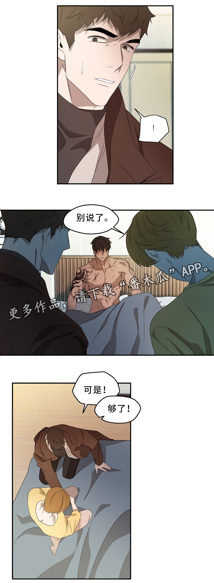 权位守护漫画,第50章：别说了2图