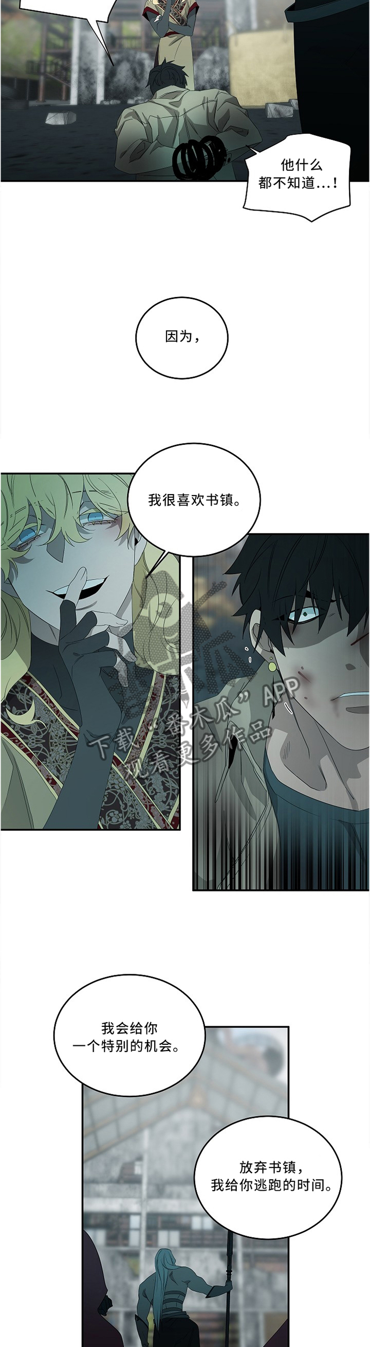 权位守护漫画,第79章：全凭你的选择4图