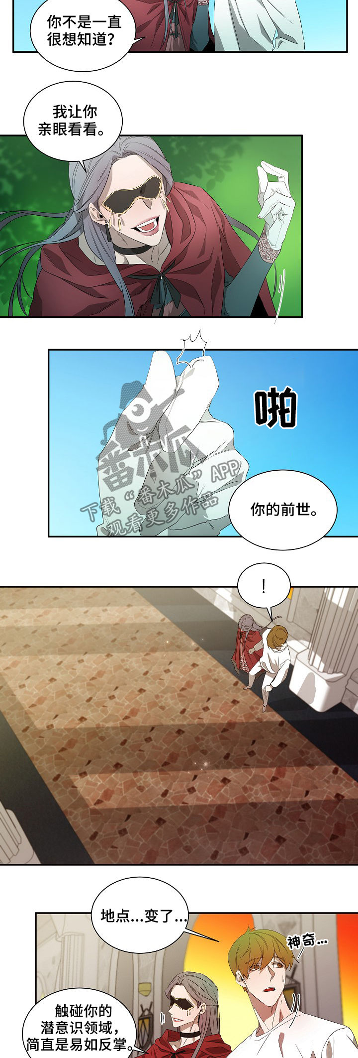 权位守护漫画,第62章：前世5图