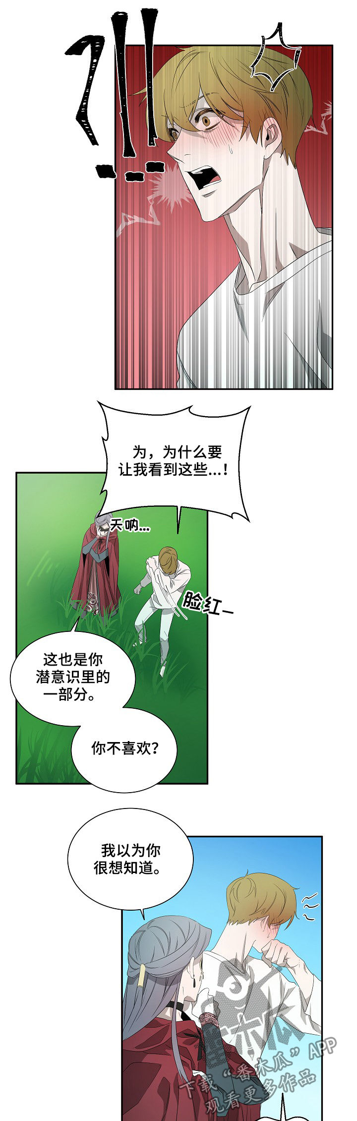 权位守护漫画,第63章：住手1图