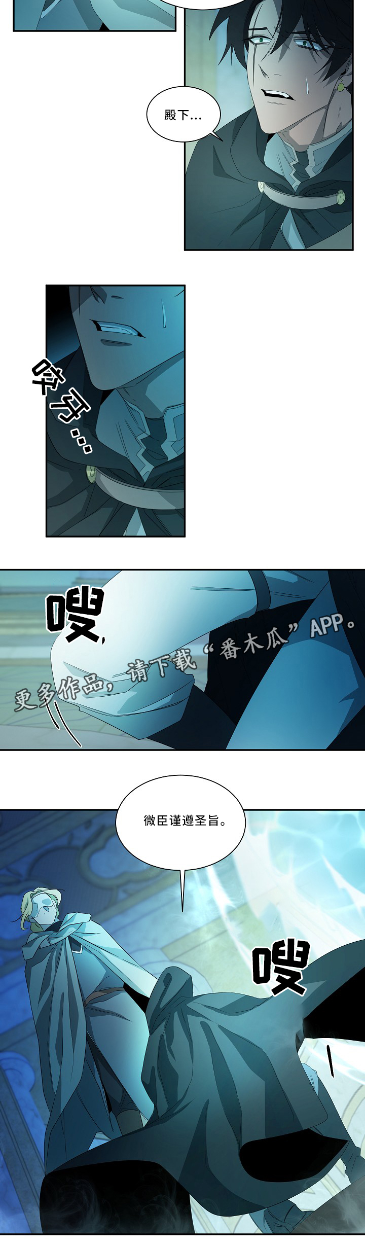 权位守护漫画,第54章：圣旨5图