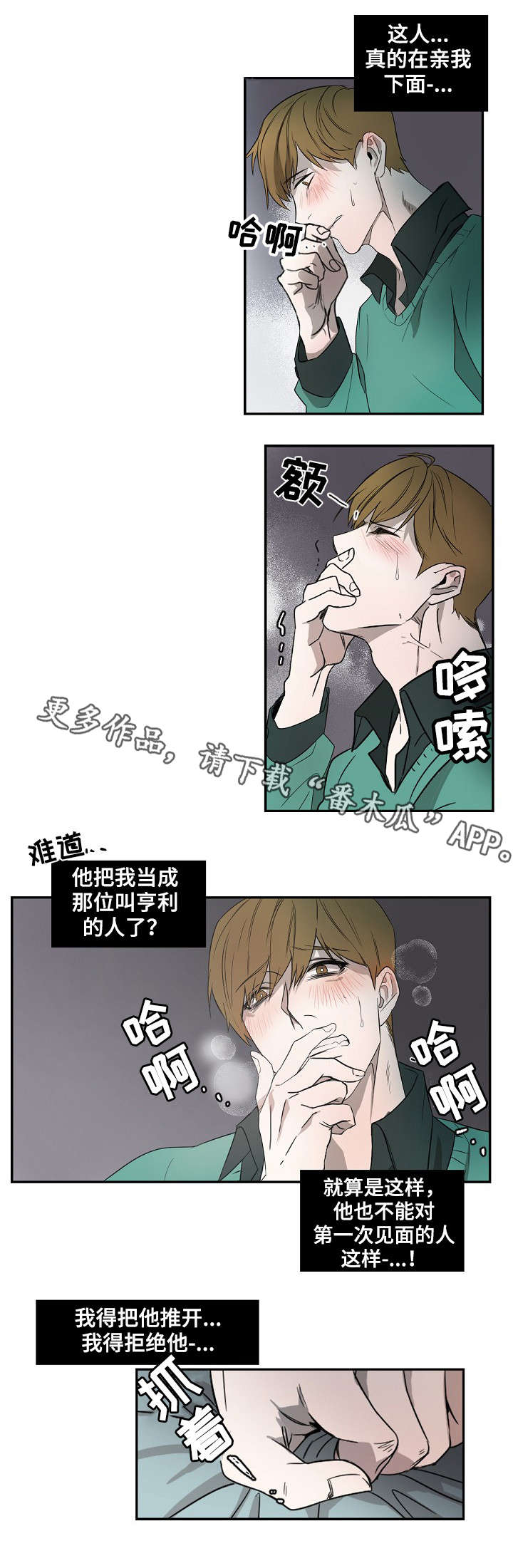 权位守护漫画,第4章：无法克制3图