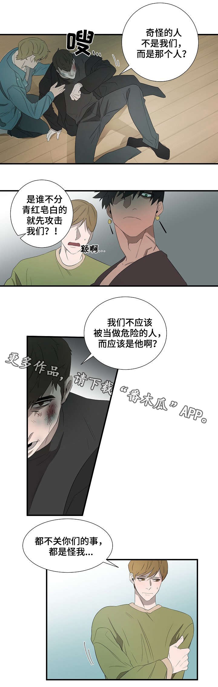 权位守护漫画,第9章：报警2图