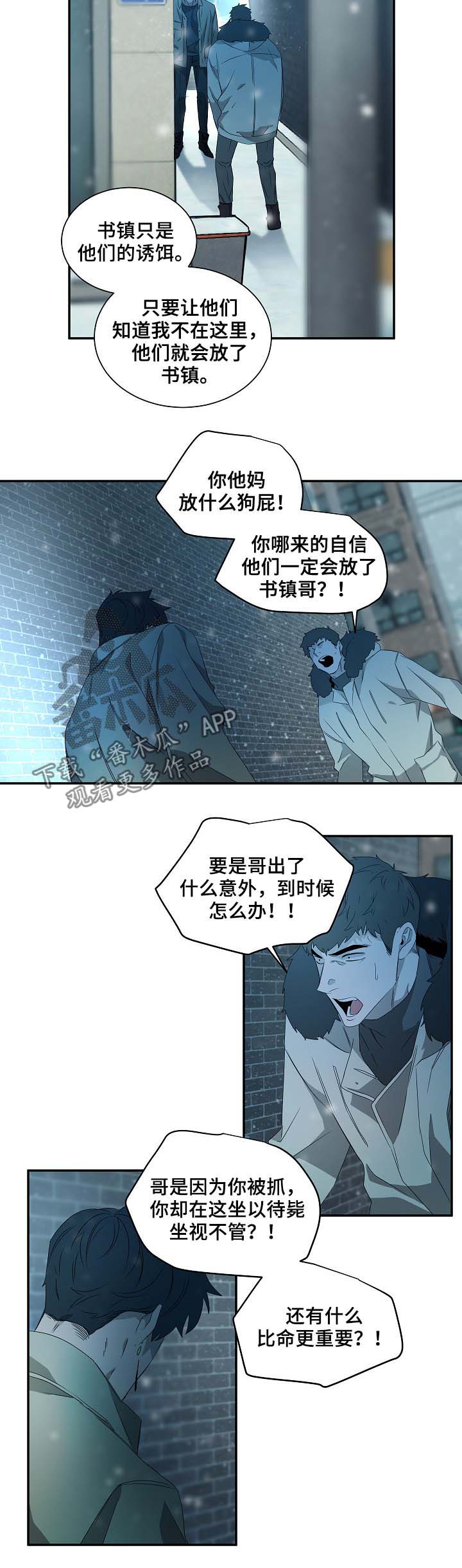 权位守护漫画,第72章：必须拒绝4图