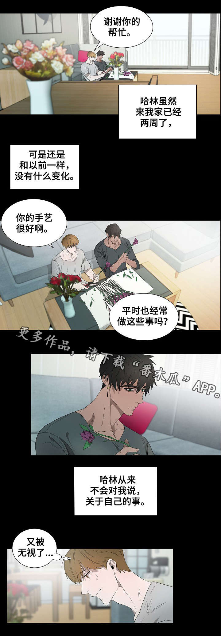 权位守护漫画,第14章：藏身之处2图