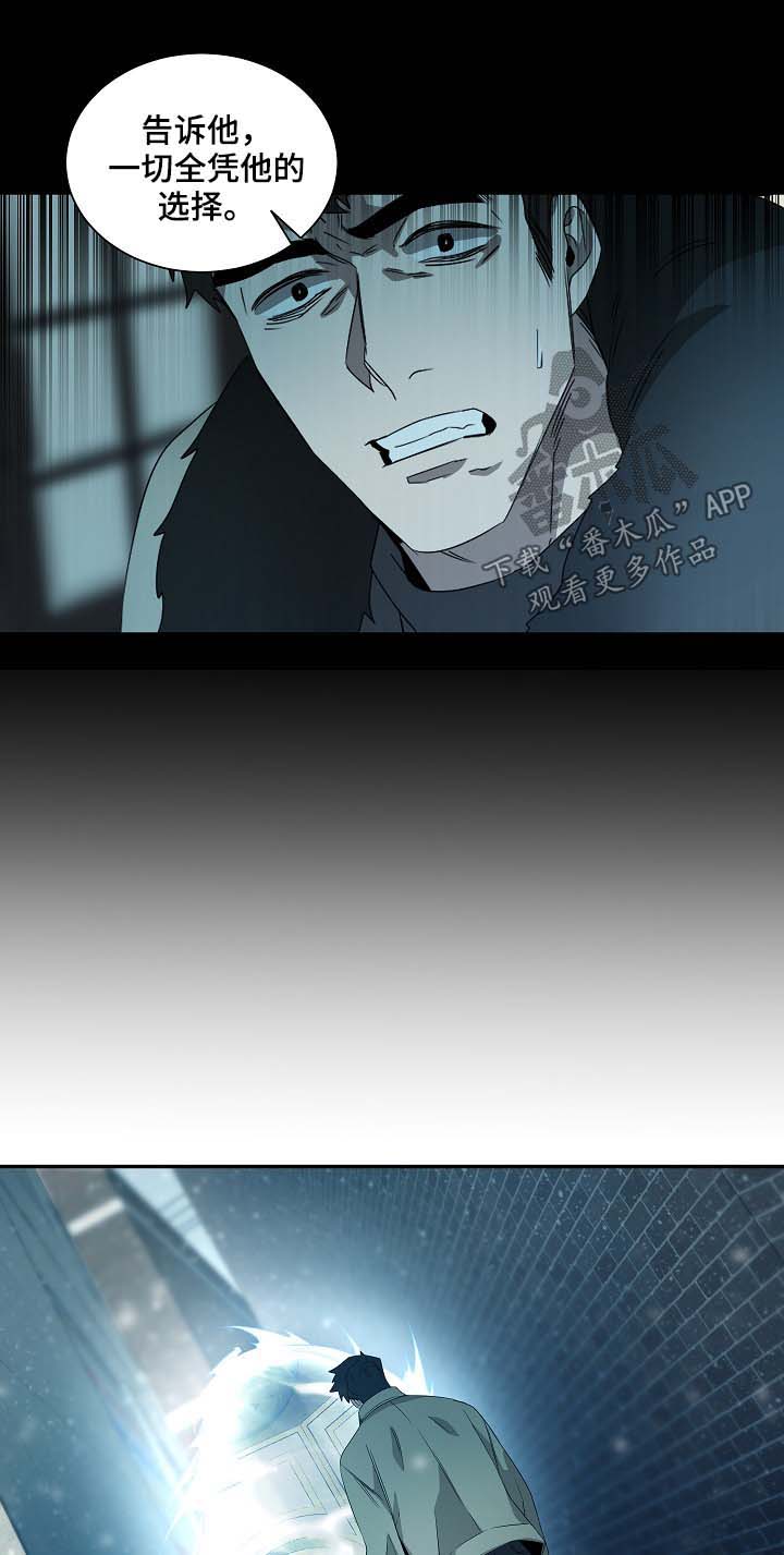 权位守护漫画,第71章：选择4图