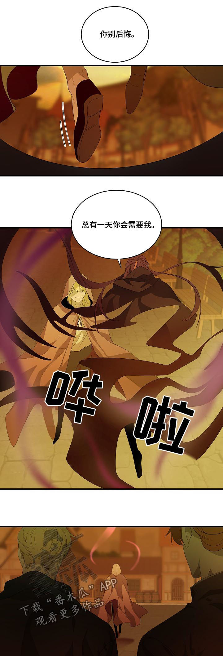 权位守护漫画,第92章：【第二季】拒绝2图