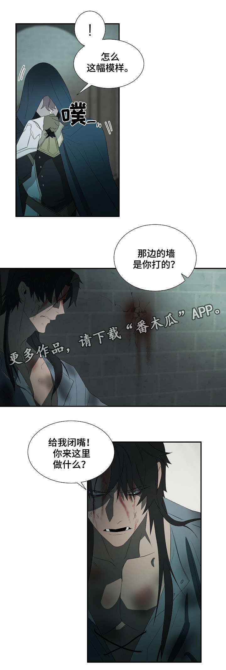 权位守护漫画,第19章：囚犯4图