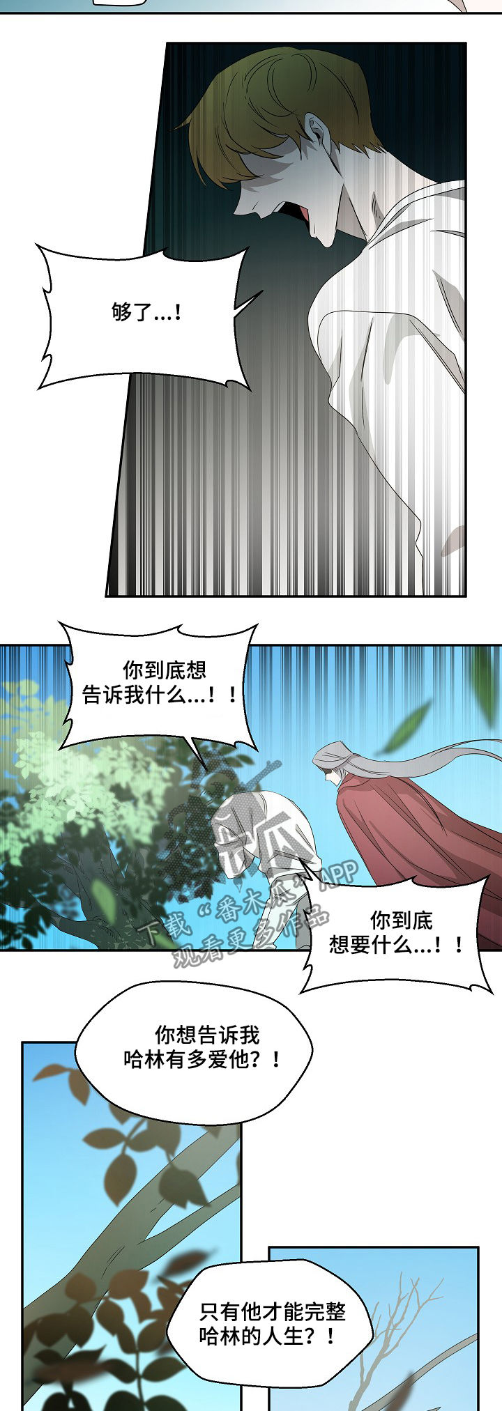 权位守护漫画,第63章：住手5图