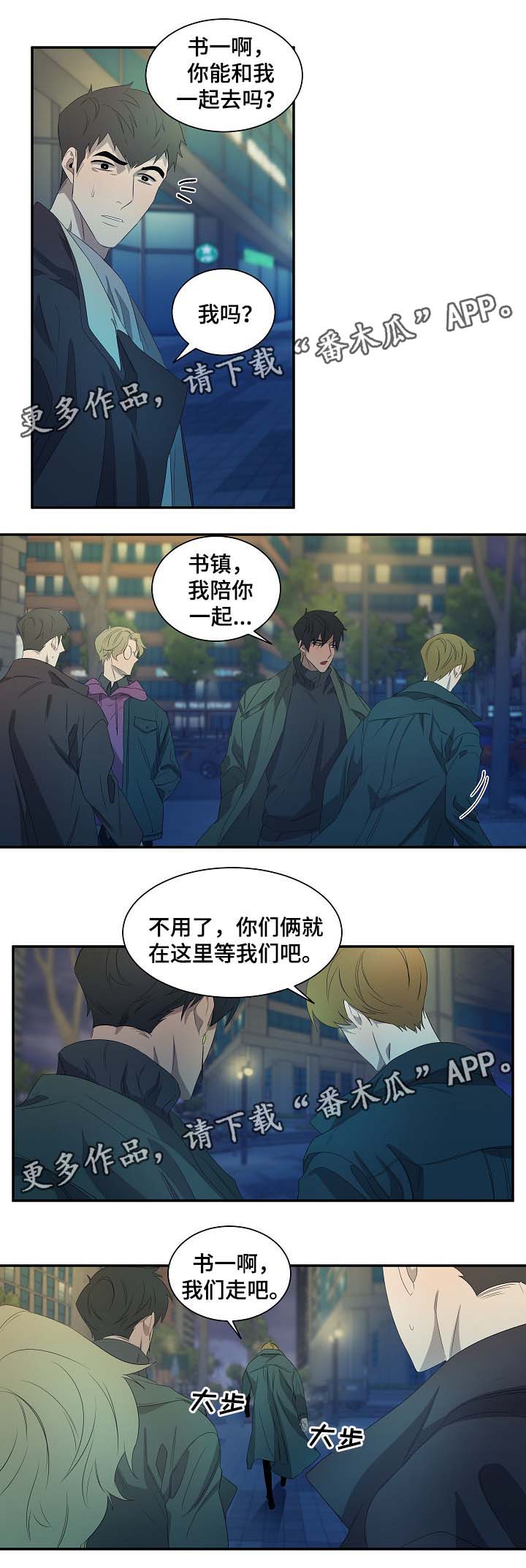 权位守护漫画,第42章：书镇的秘密3图