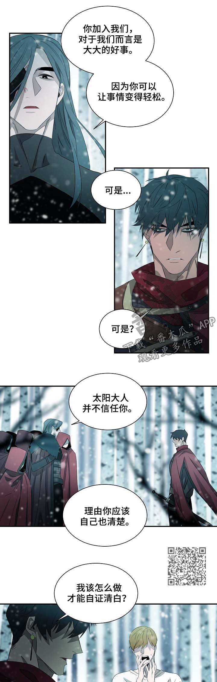 权位守护漫画,第64章：自证清白5图