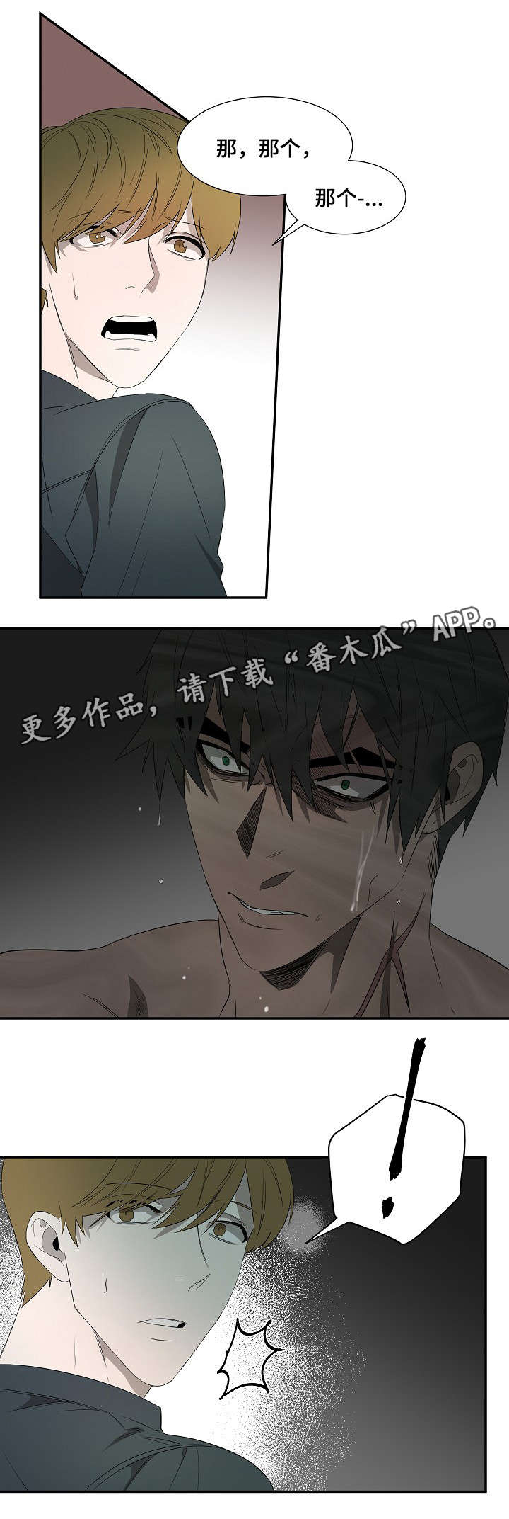 权位守护漫画,第16章：生气2图