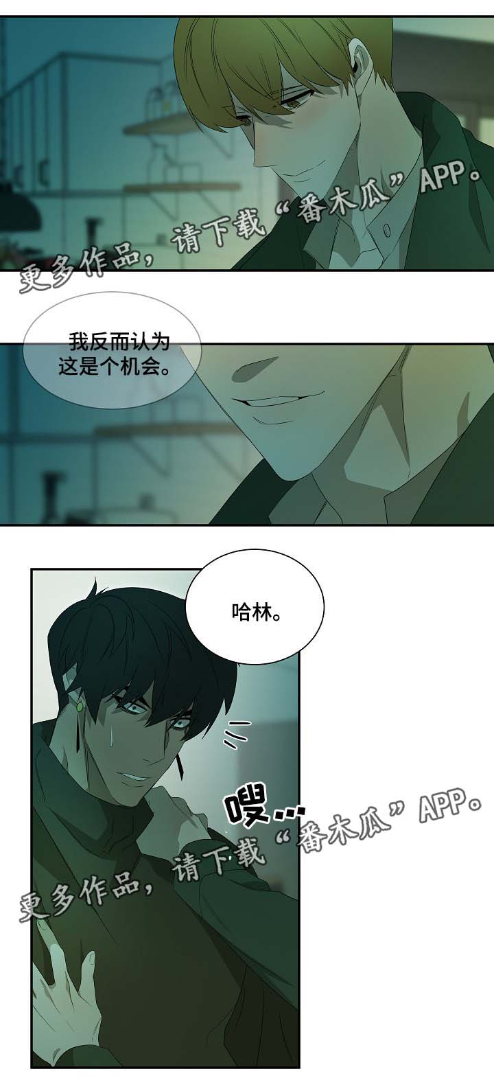 权位守护漫画,第45章：纹身的含义2图