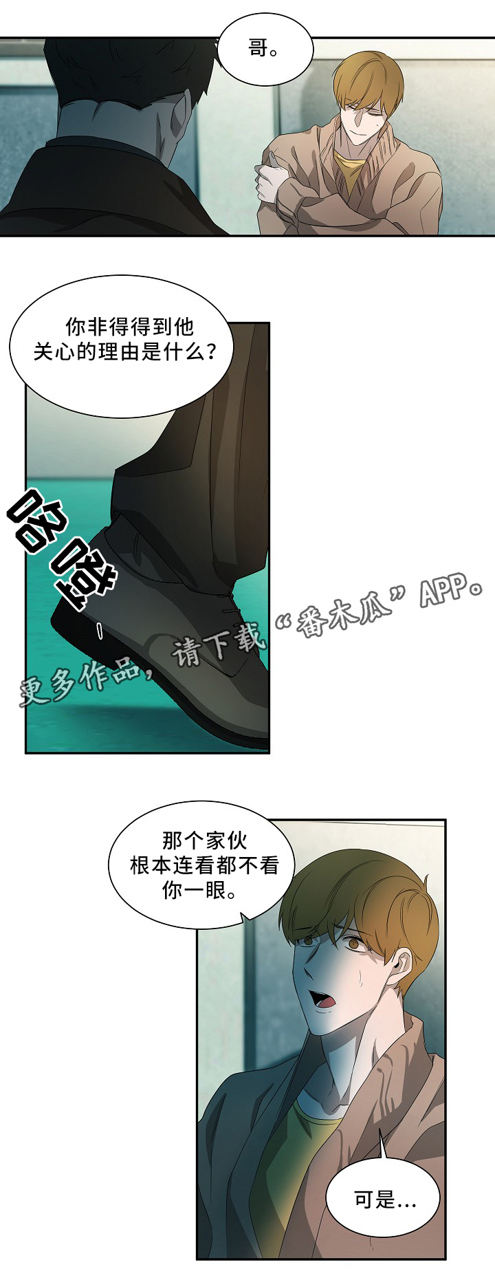 权位守护漫画,第51章：在意4图