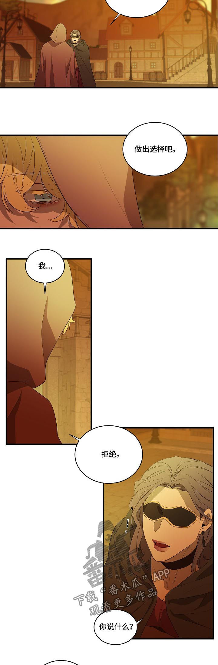 权位守护漫画,第92章：【第二季】拒绝4图