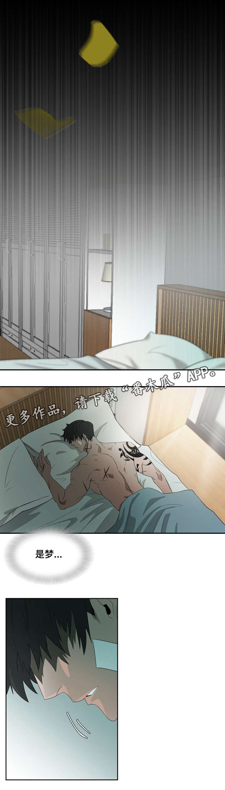 权位守护漫画,第6章：狗1图