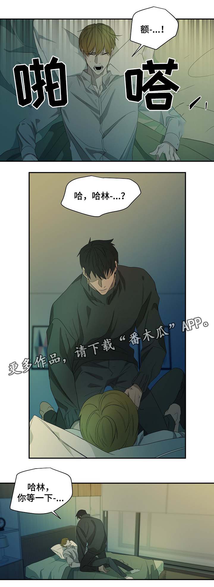 权位守护漫画,第43章：绝对不可能3图