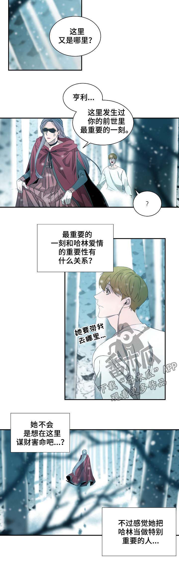 权位守护漫画,第64章：自证清白2图