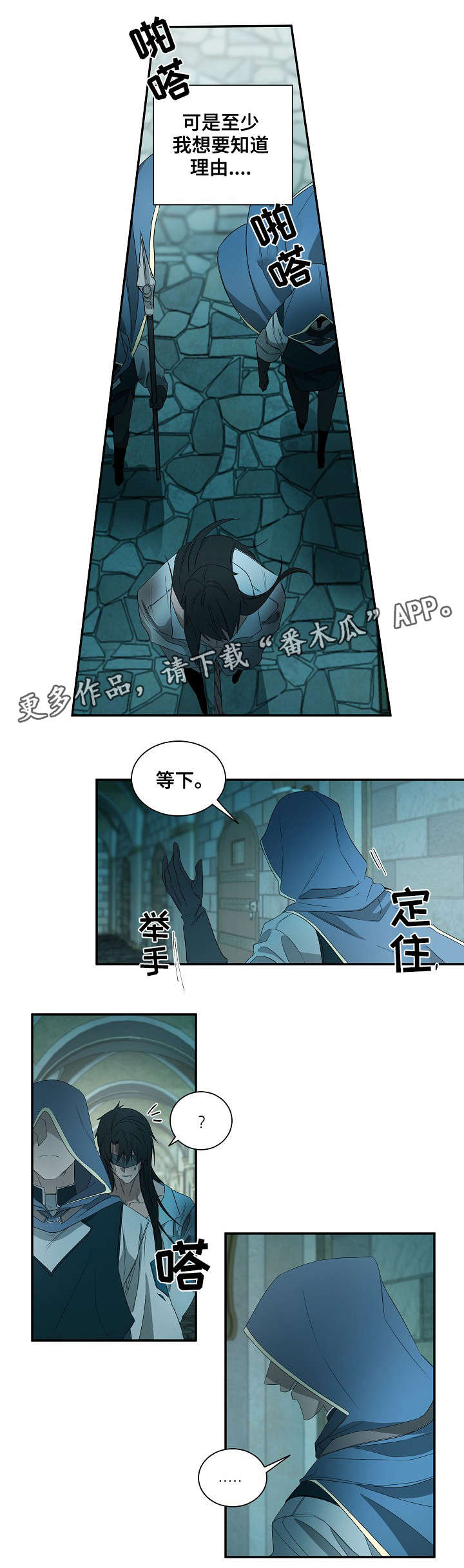 权位守护漫画,第38章：劫狱5图