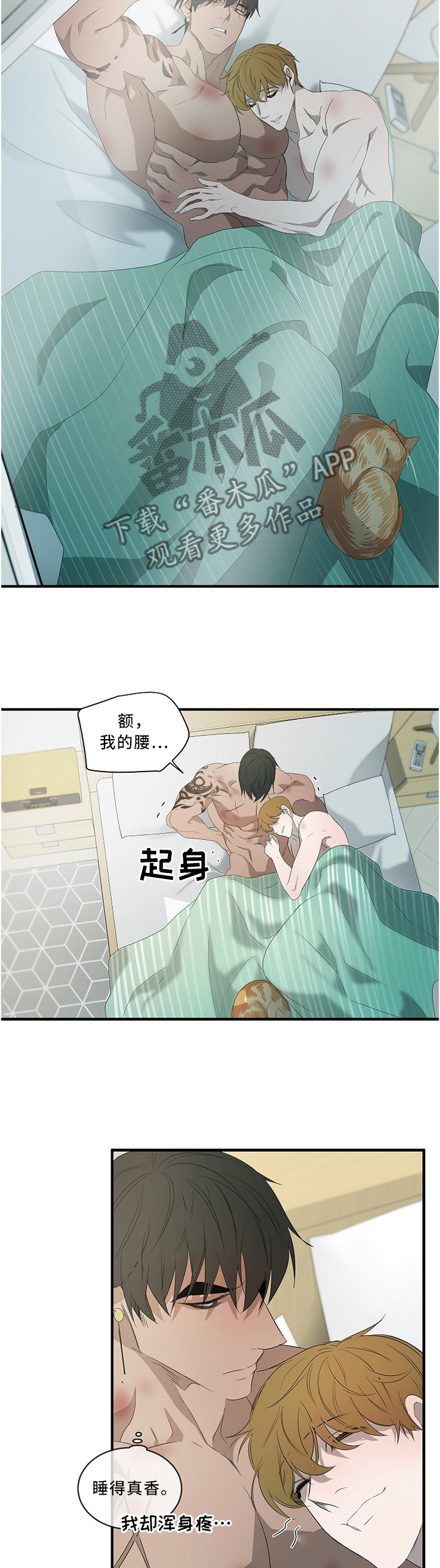 权位守护漫画,第89章：【外传】享受这一切2图