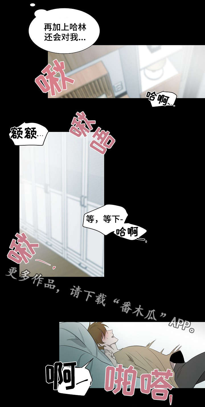 权位守护漫画,第11章：早上好1图