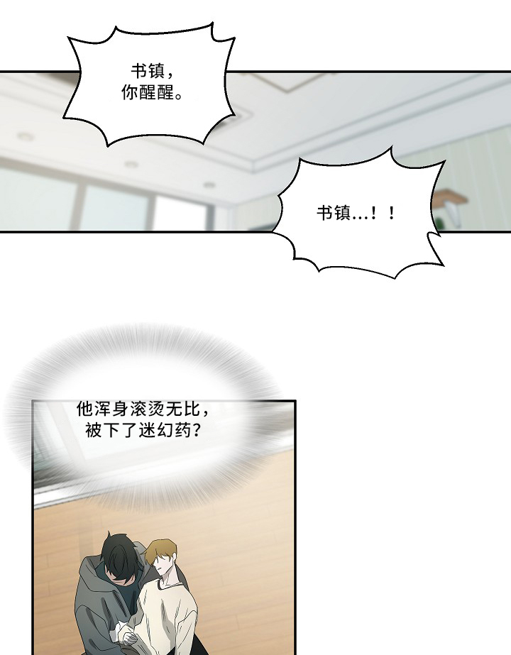 权位守护漫画,第59章：表白3图