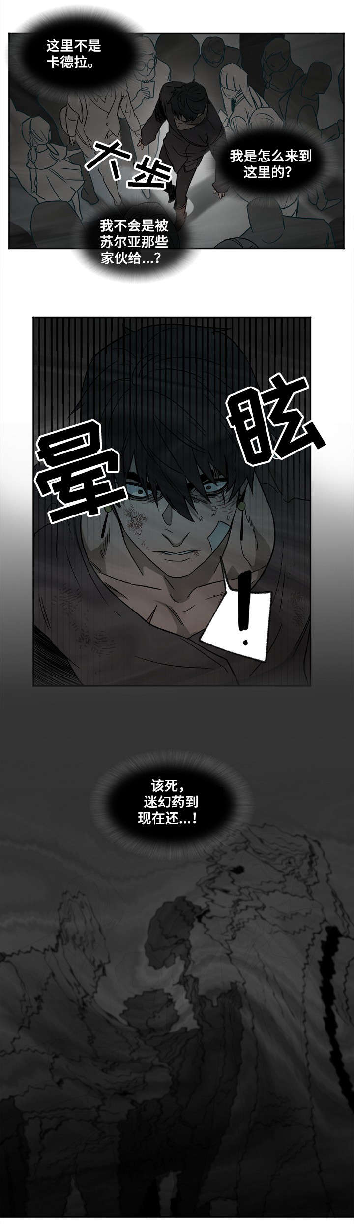 权位守护漫画,第2章：重伤2图