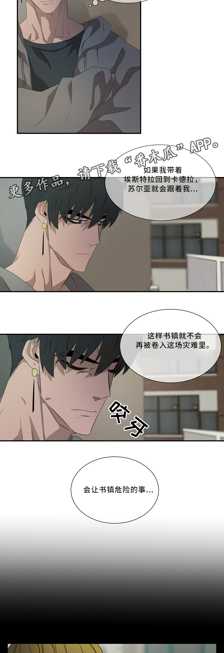 权位守护漫画,第57章：最重要的事3图